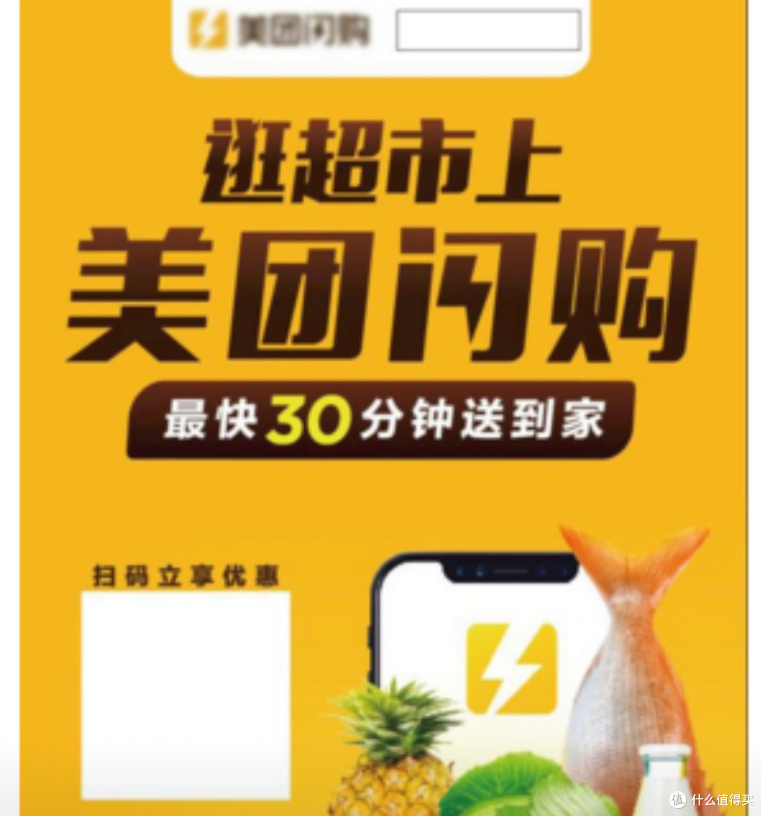都市生活急救包：美团闪购