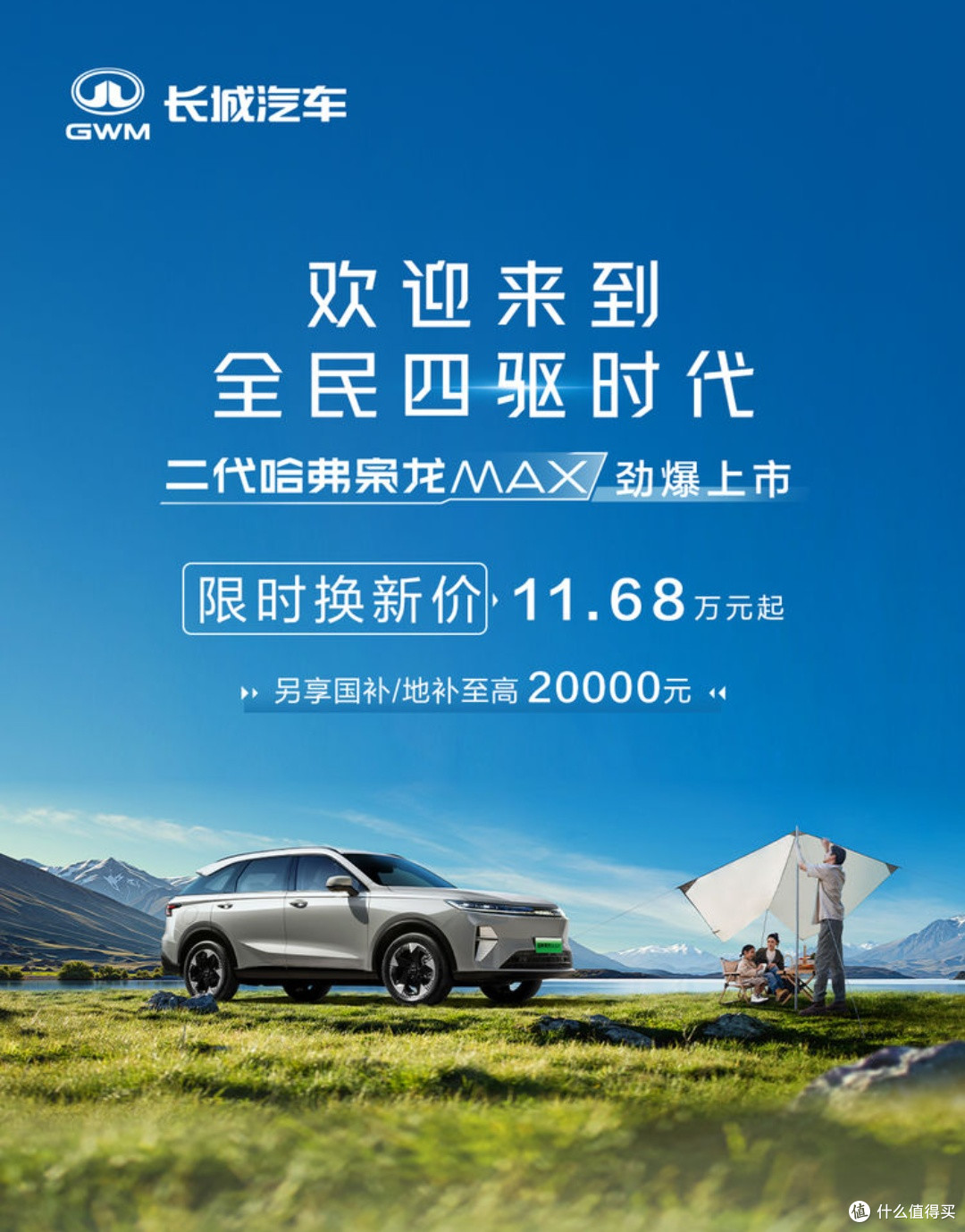 长城汽车首款全民四驱Hi4枭龙MAX