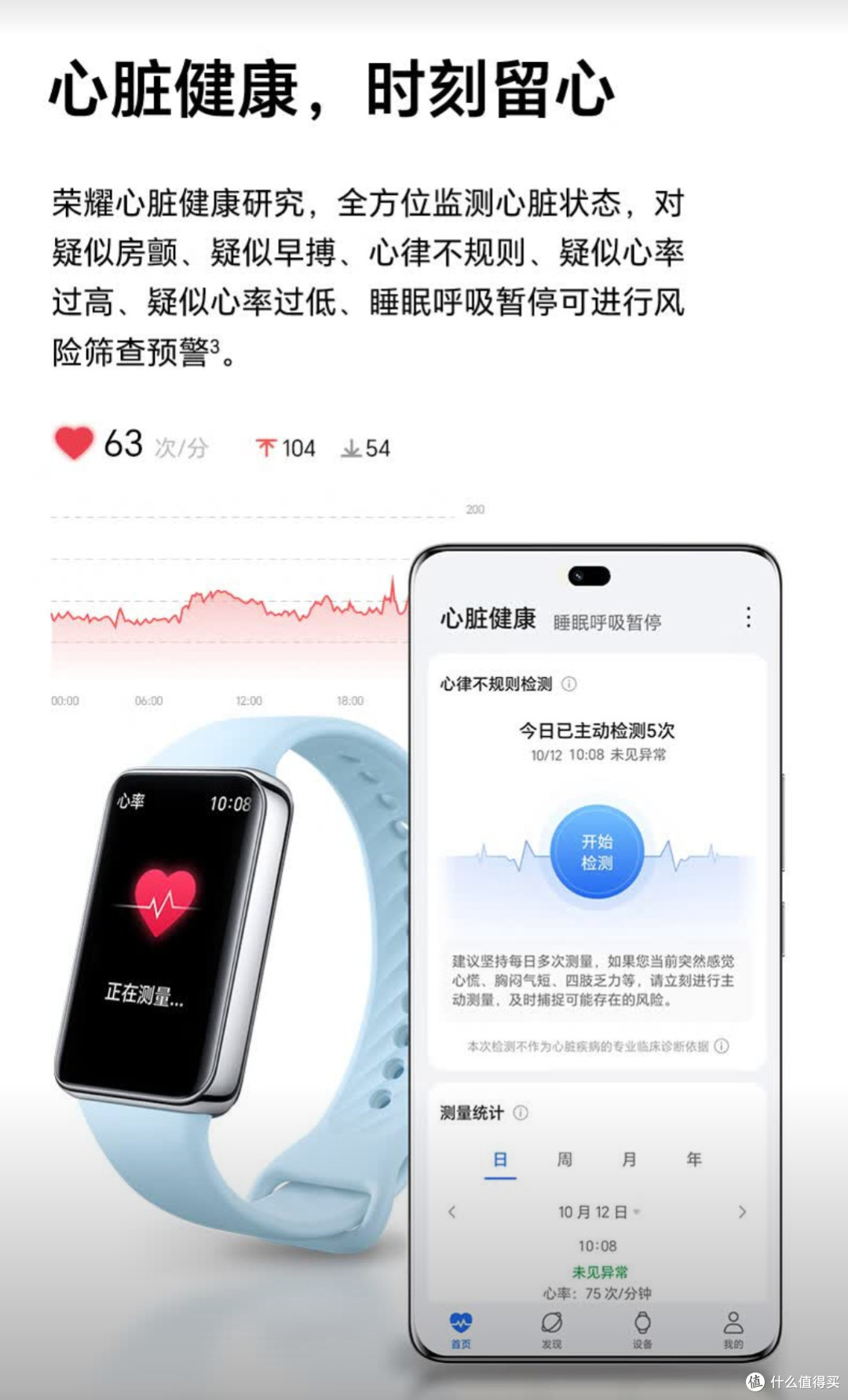 荣耀手环9:智能生活的新宠,健康运动的贴心助手