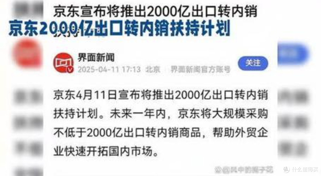 京东2千亿计划：出口商品转内销，生活焕新颜