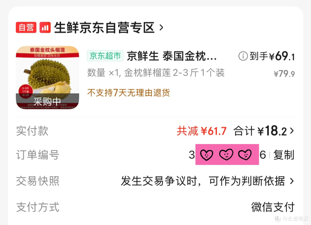 京东 “满分榴莲标准”:是噱头还是品质保障?