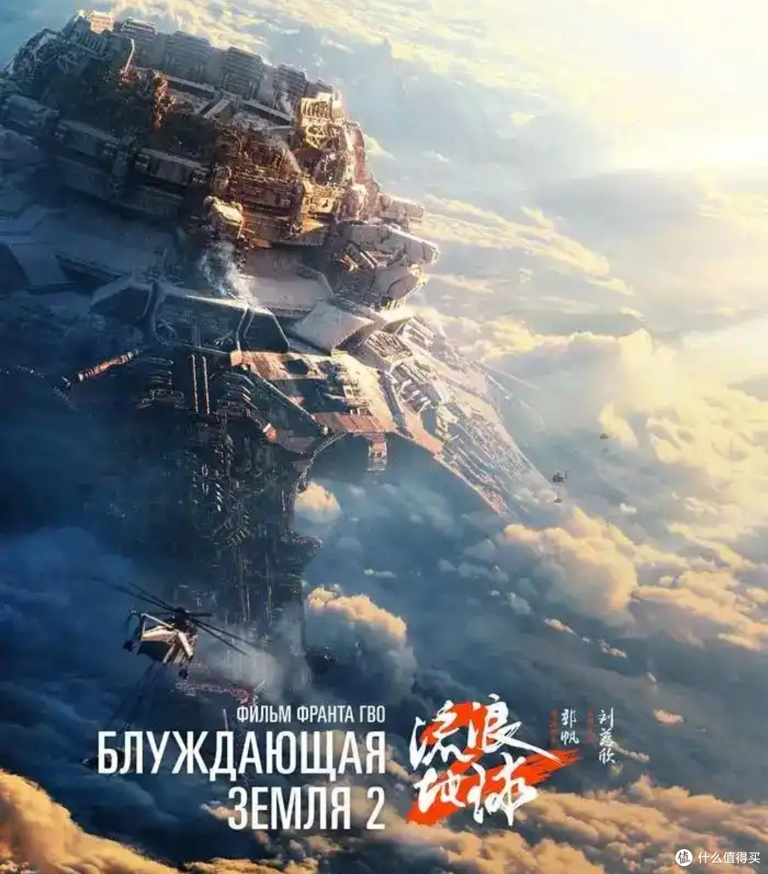 《流浪地球3》开机,续写传奇