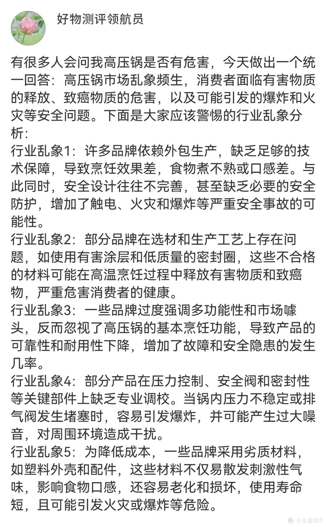 电高压锅安全吗?警惕四大危害缺陷!
