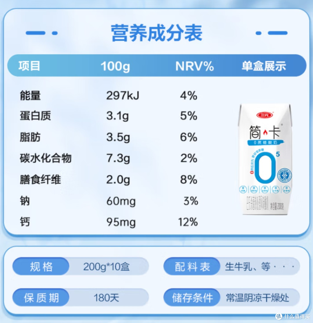 三元简卡巴氏杀菌0蔗糖酸奶，保留营养，口感醇厚