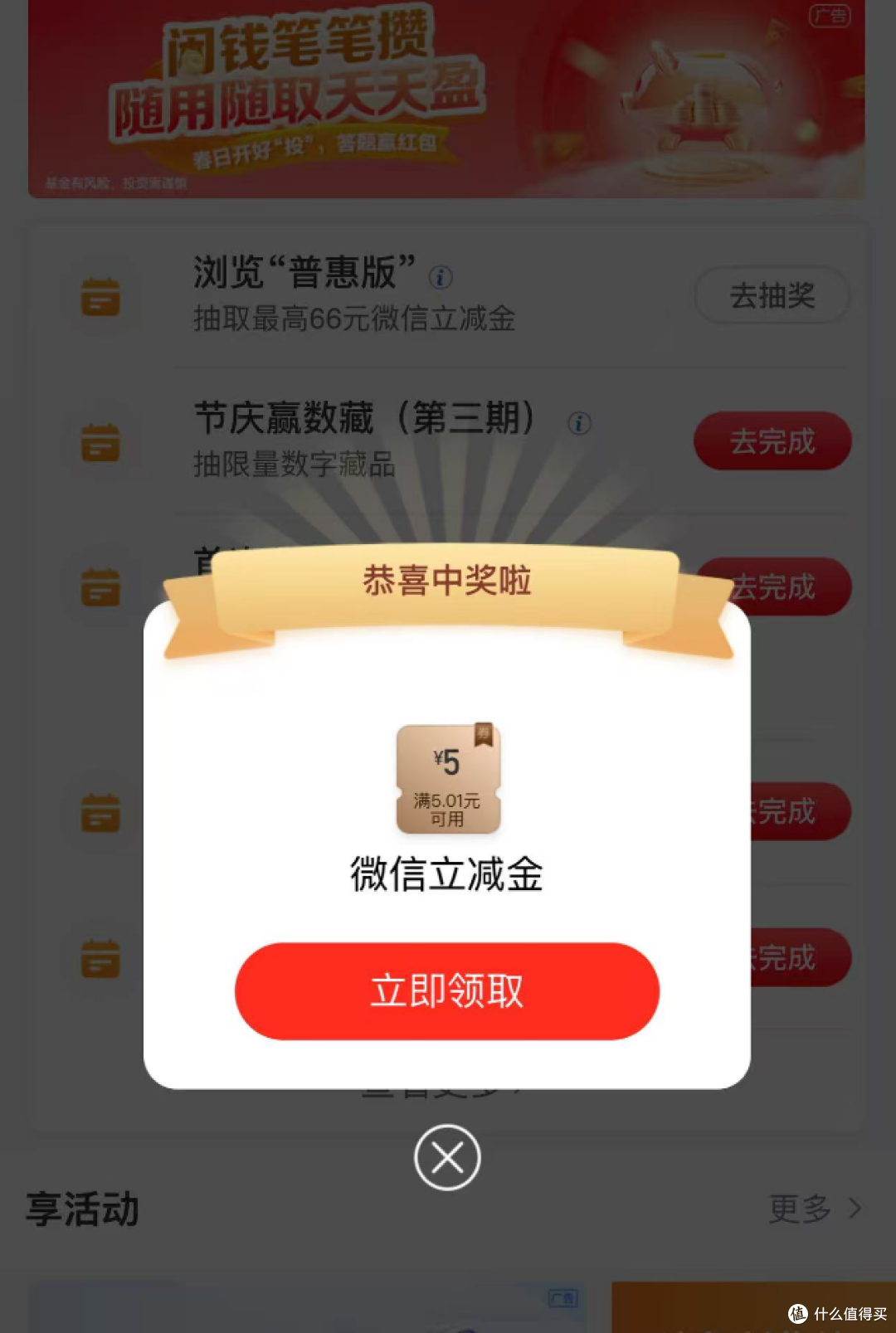 支付宝领100元,bug领19张券,工行8元立减金,交行110元