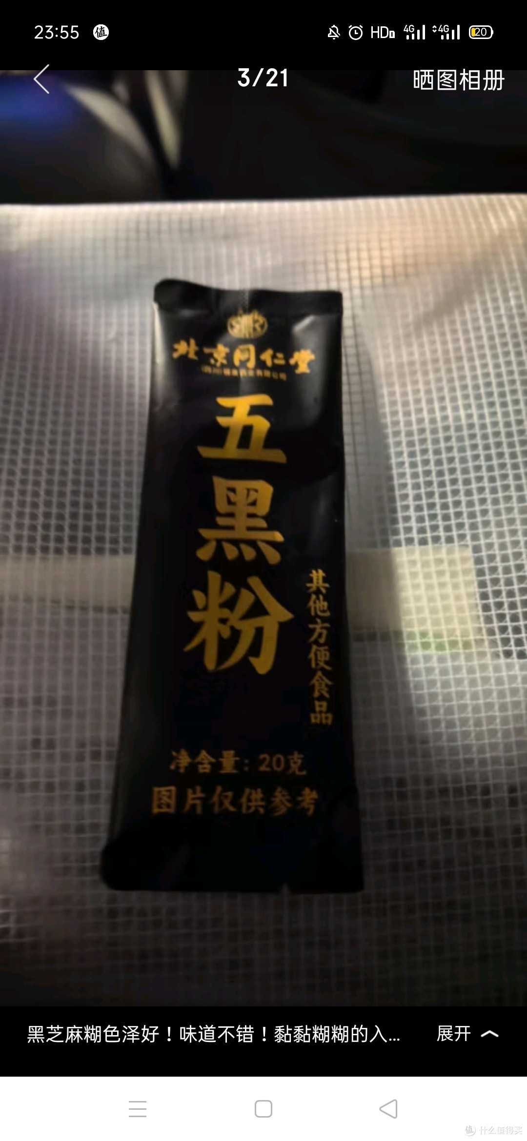 北京同仁堂五黑粉400g