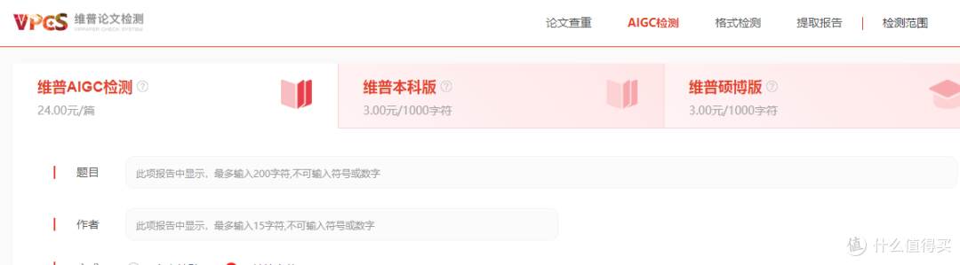 毕业论文AICG检测需要注意的那些事!