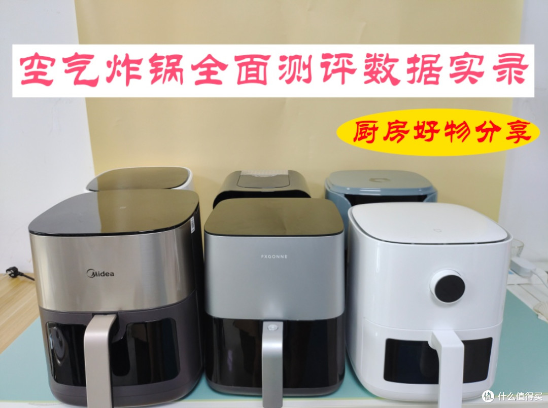 宫菱|松下|美的空气炸锅怎么样?买哪种好?全面测评优胜劣汰!