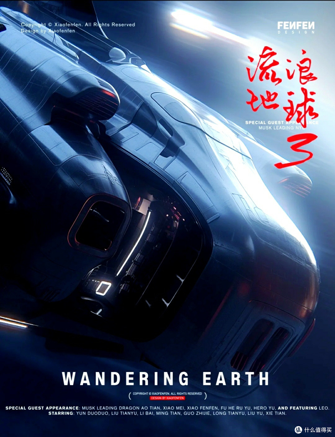 《流浪地球3》:照亮科幻电影新征途