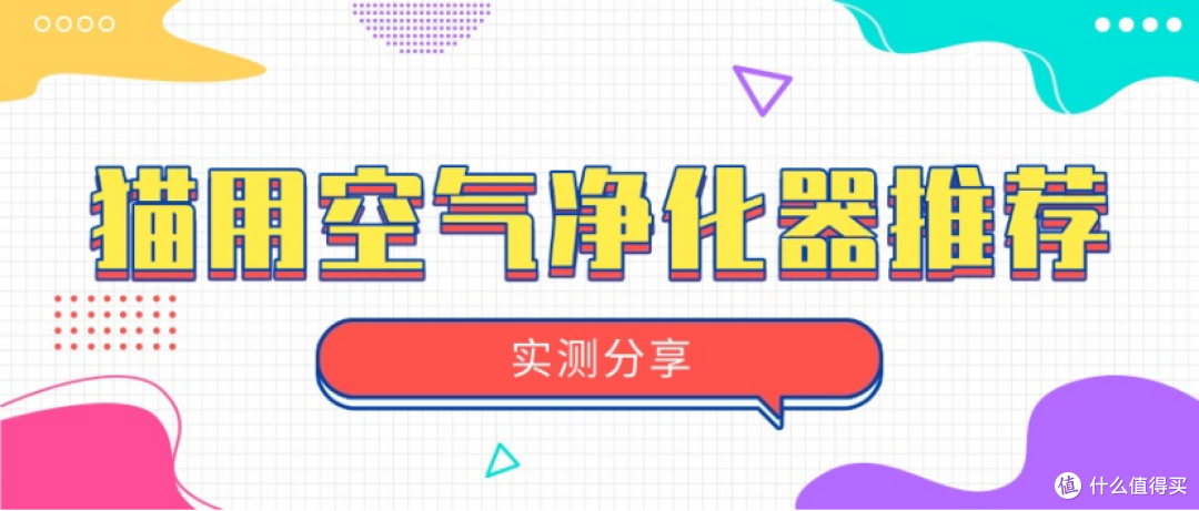 掉毛季生存新姿势:净化神器上线,终结猫毛"攻城战"