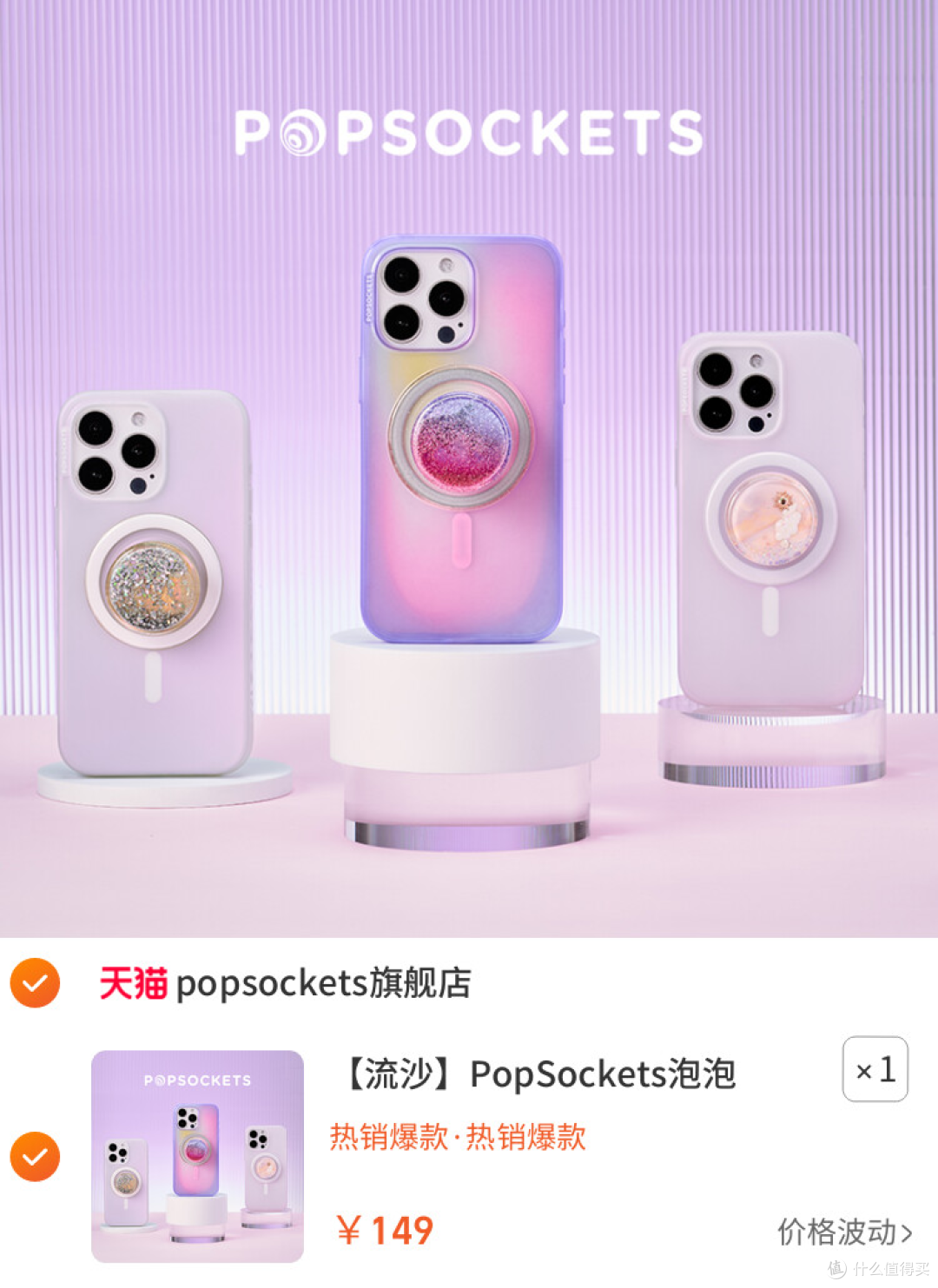 流沙PopSockets,掌握手机的时尚新选择!