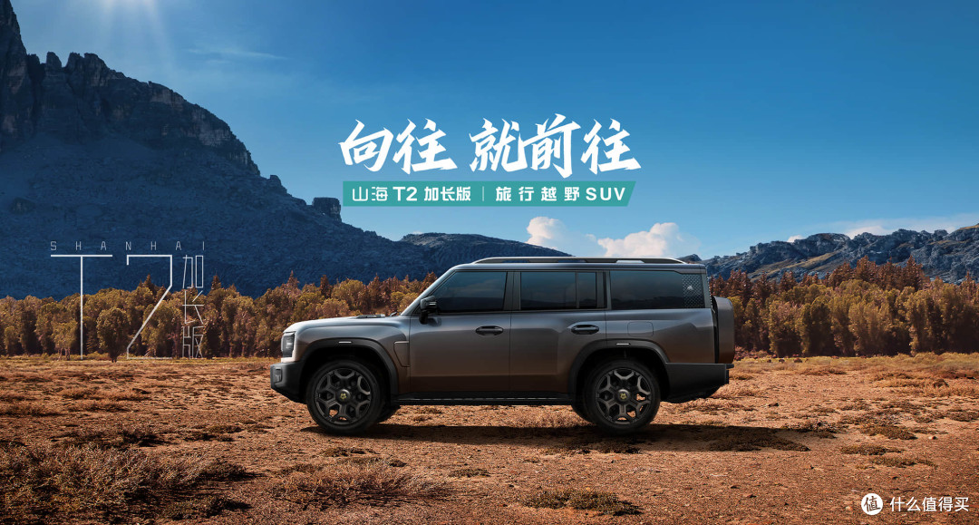 卫士很有压力啊!17.99万起,捷途旅行者&捷途山海T2双车加长版上市