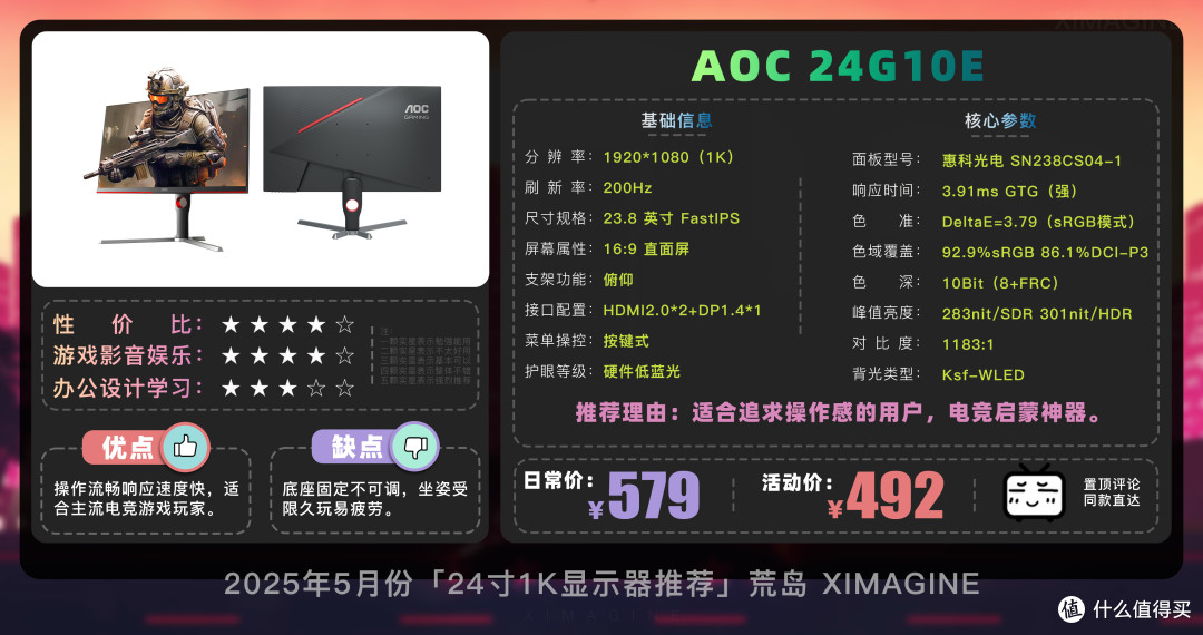 【24寸1K电竞显示器推荐】入门玩家闭眼冲系列!超稳实测不踩雷!
