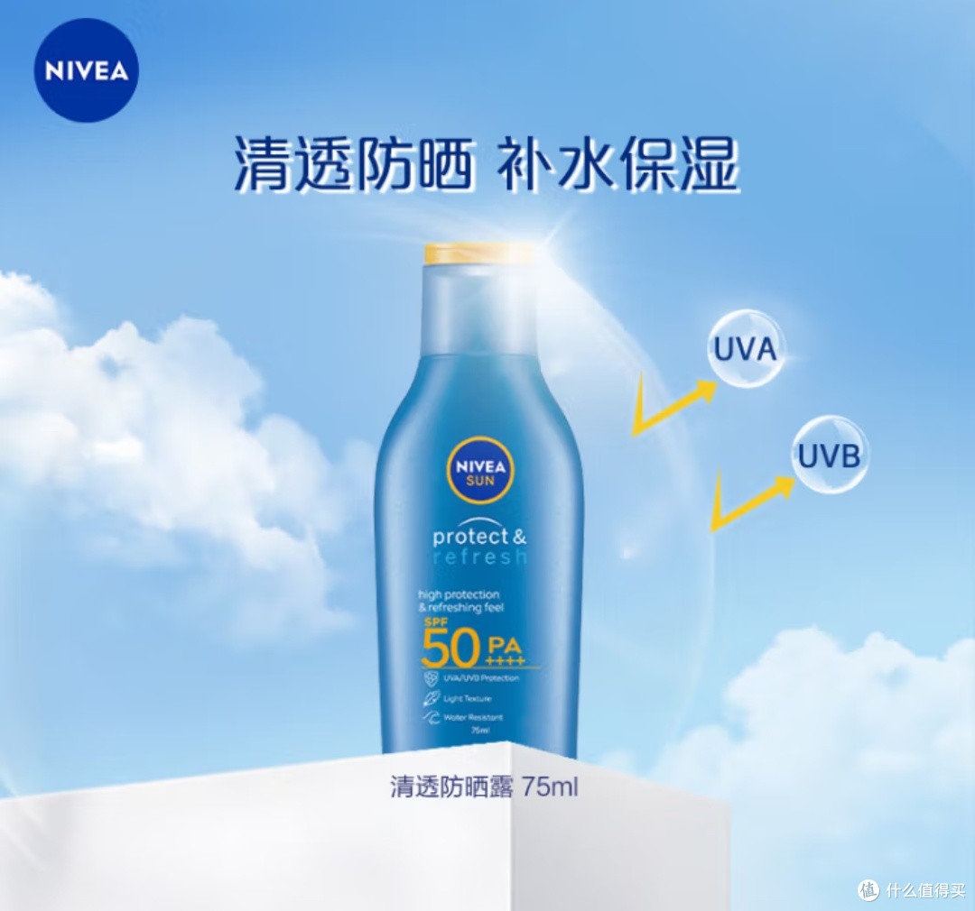 夏日户外防晒全攻略：妮维雅清透防晒露，让你清爽一夏！
