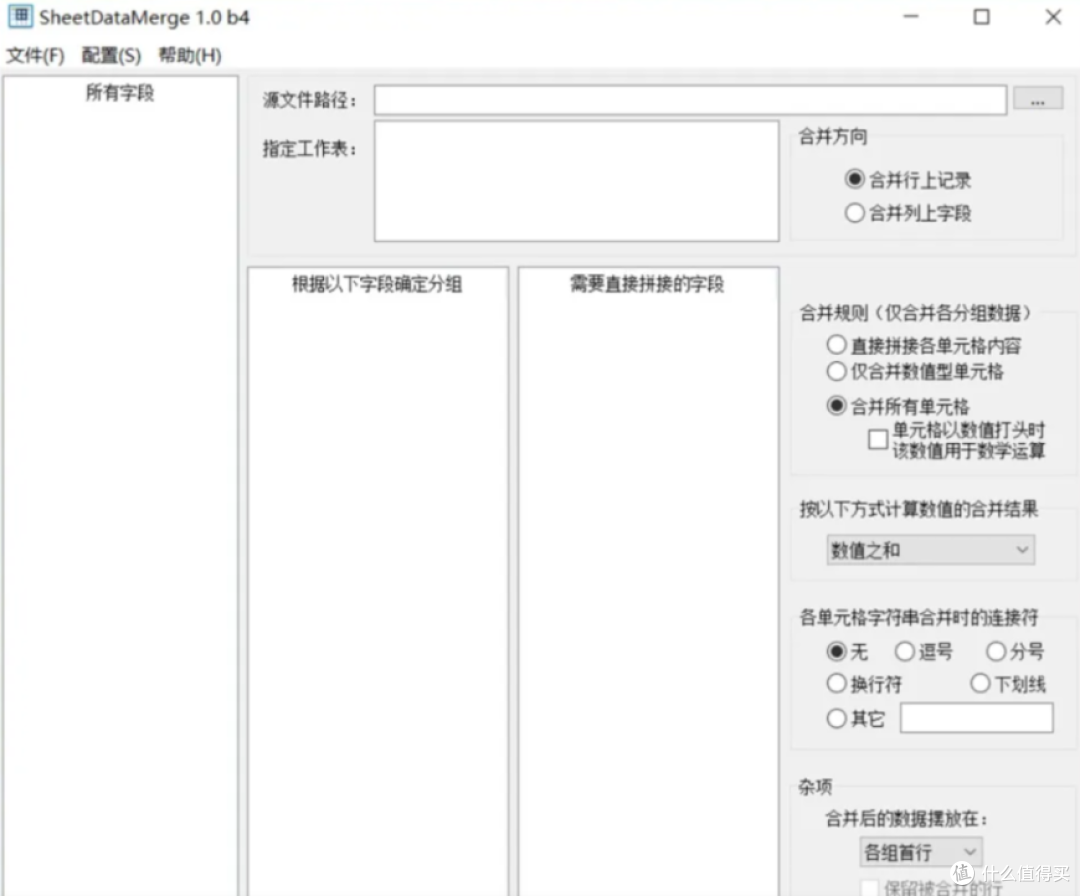 SheetDataMerge：拯救被Excel数据合并折磨的打工人