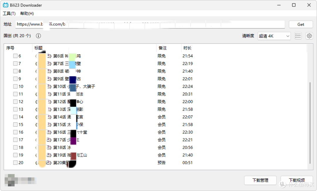 B 站视频下载工具 | Bili23 Downloader