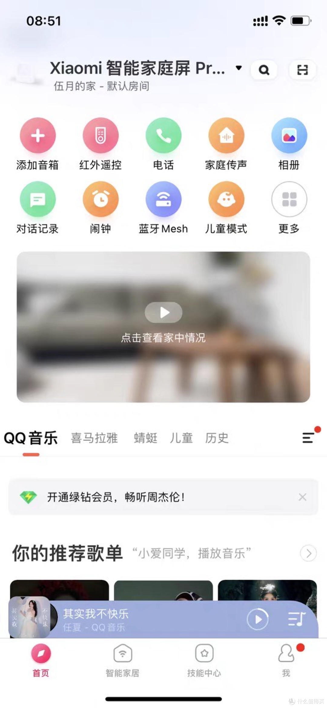 小米智能家庭屏Pro 8：多功能智能设备