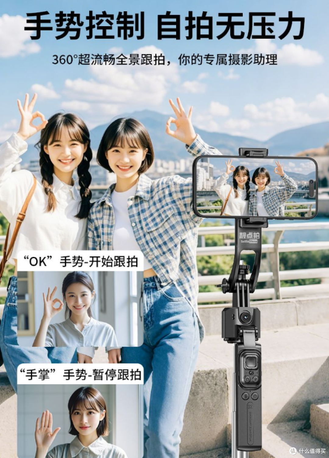 靓点拍Selfieshow：云眼跟拍自拍杆让每个人都能当导演