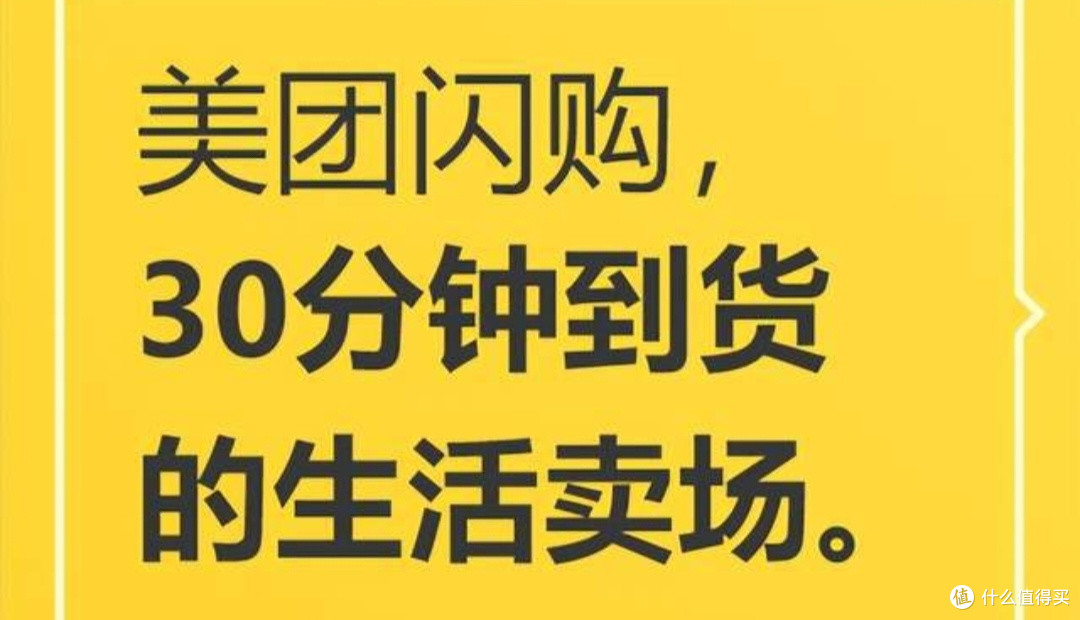 30分钟就能到货的生活大卖场,美团闪购绝对闪电的速度