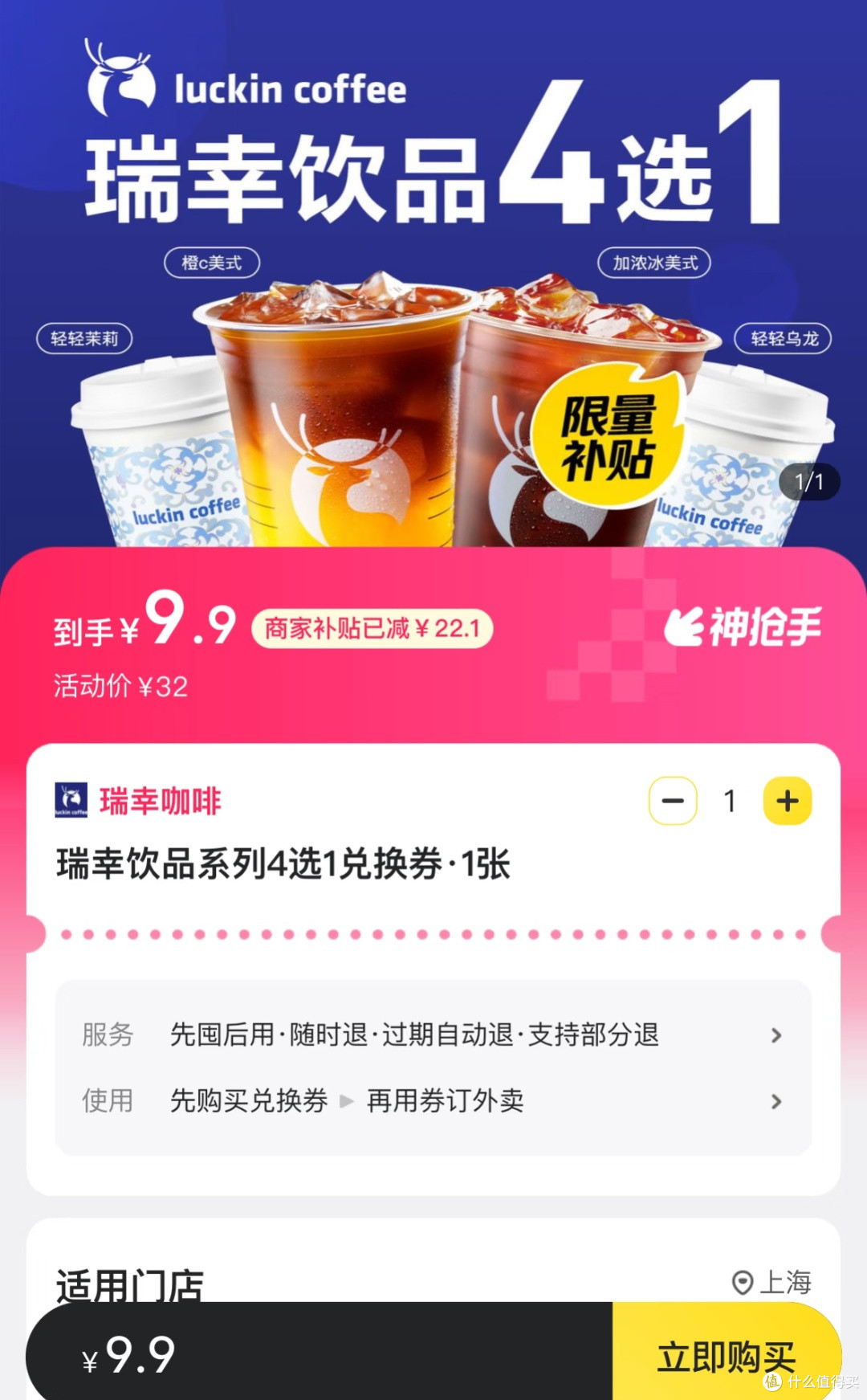 瑞幸咖啡：9.9优惠与市场博弈的多元策略解析