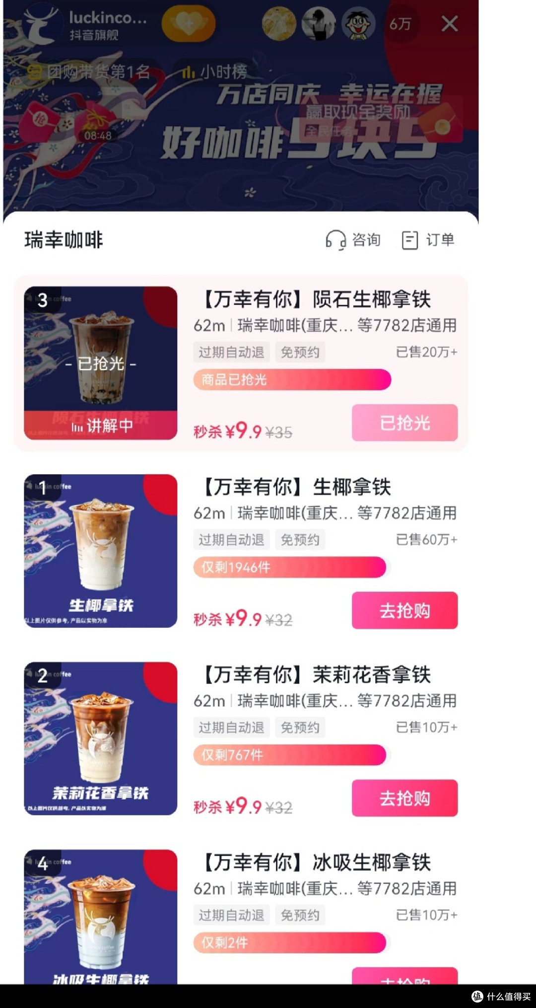 瑞幸咖啡：9.9优惠与市场博弈的多元策略解析