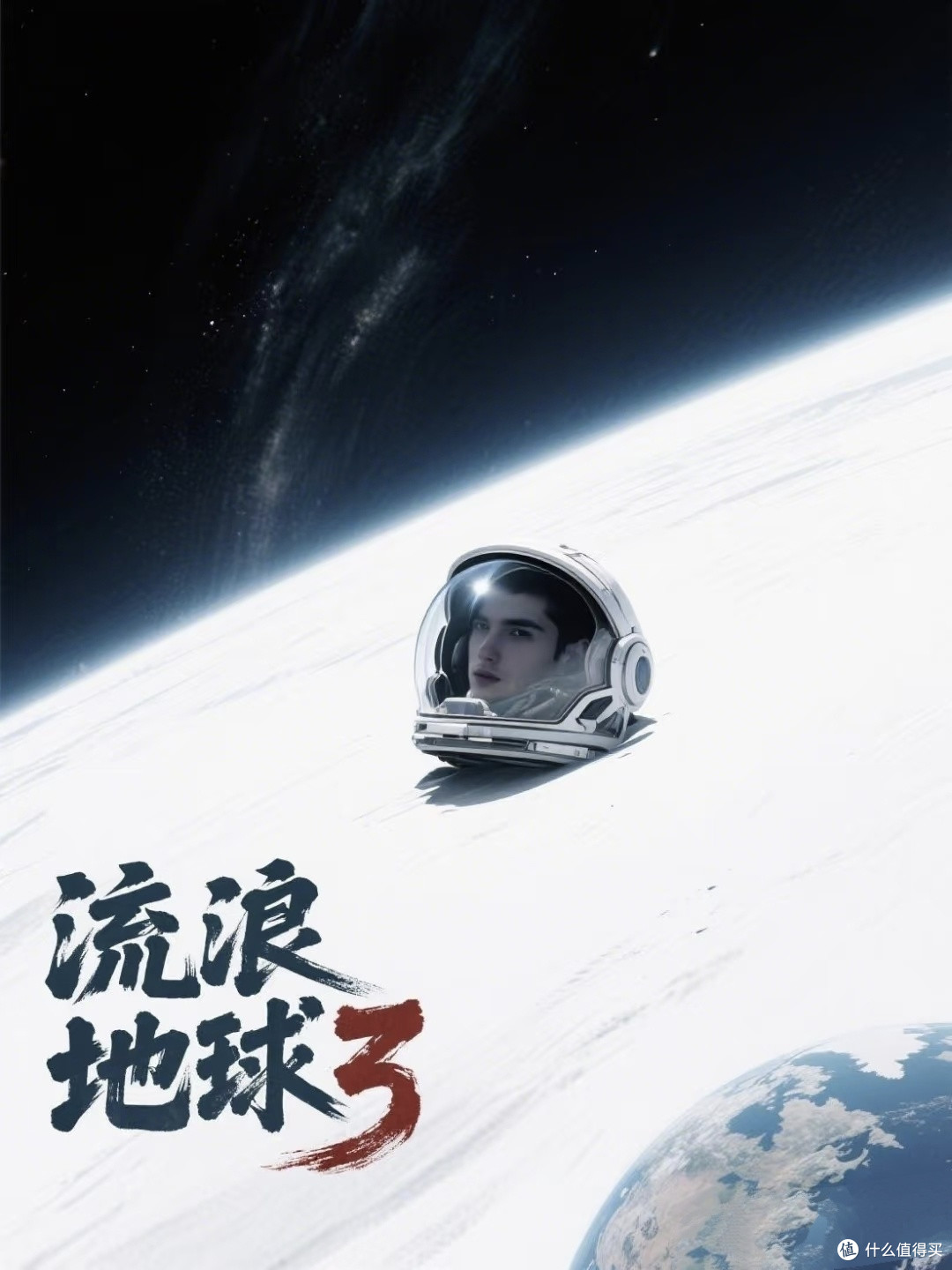 流浪地球3开机!