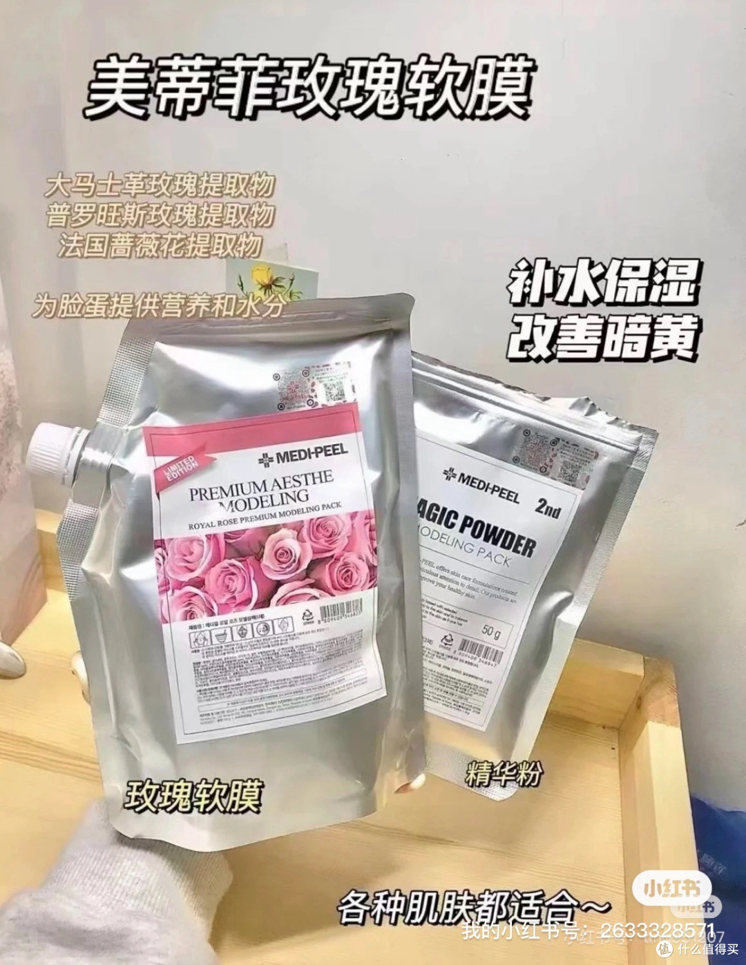 美蒂菲玫瑰软膜:深层补水与修复