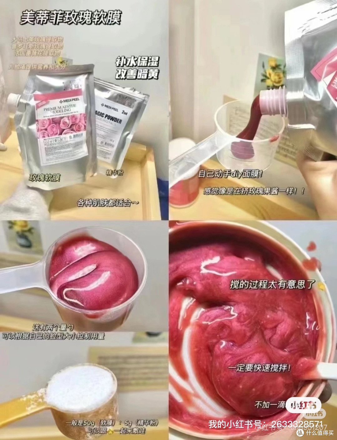 美蒂菲玫瑰软膜:深层补水与修复
