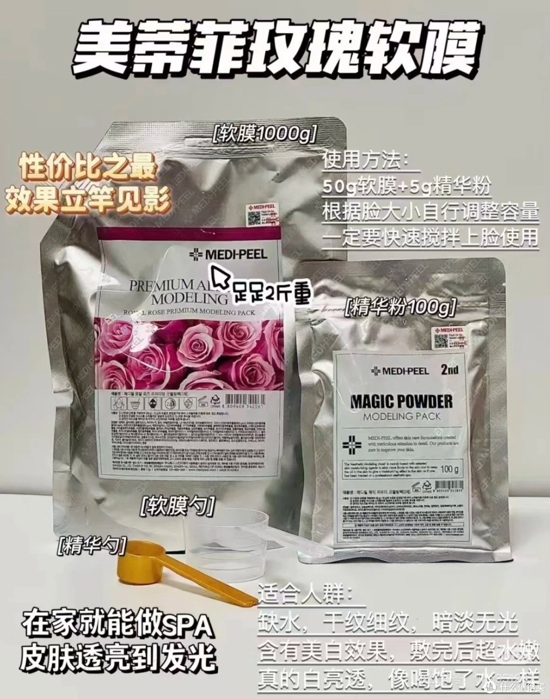 美蒂菲玫瑰软膜:深层补水与修复