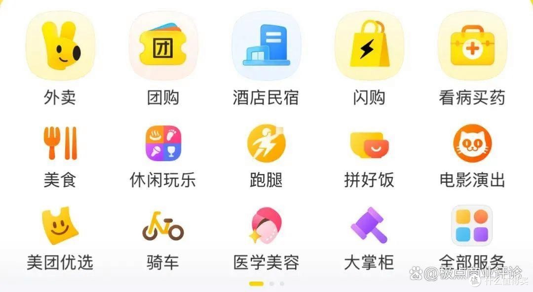 美团闪购体验