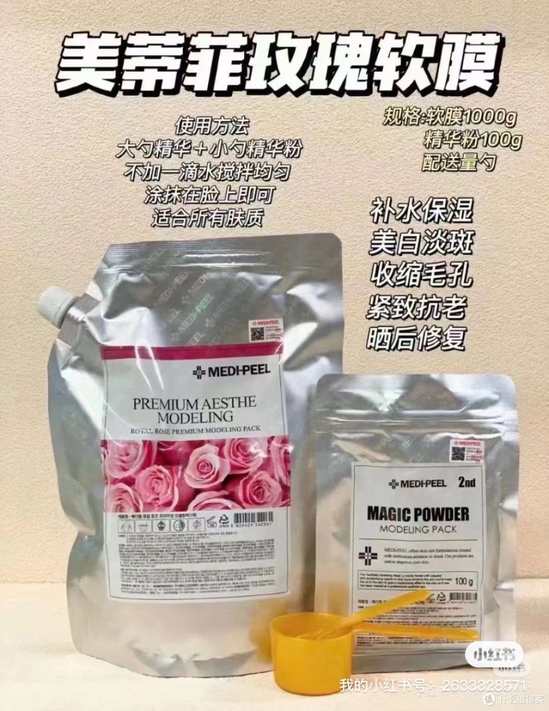 美蒂菲玫瑰软膜:深层补水与修复