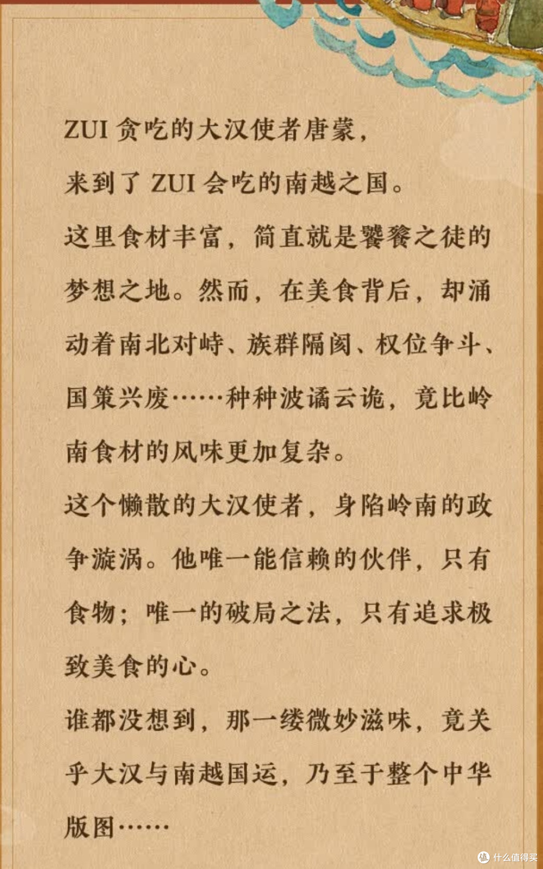 舌尖上的历史博弈-《食南之徒》的饕餮盛宴与家国密码！