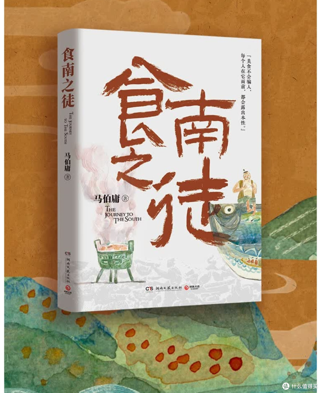 舌尖上的历史博弈-《食南之徒》的饕餮盛宴与家国密码！