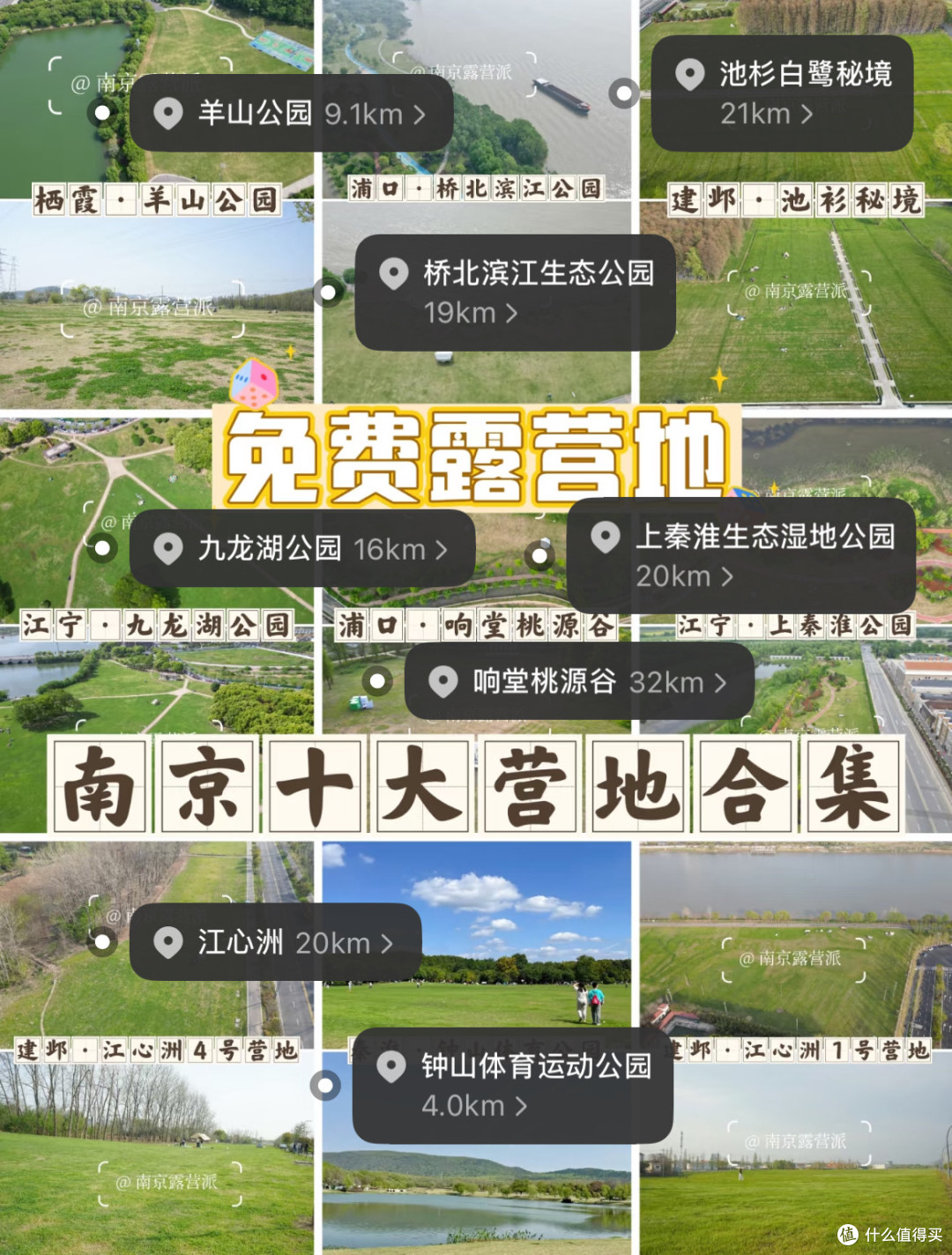 开春:南京最新露营地目录