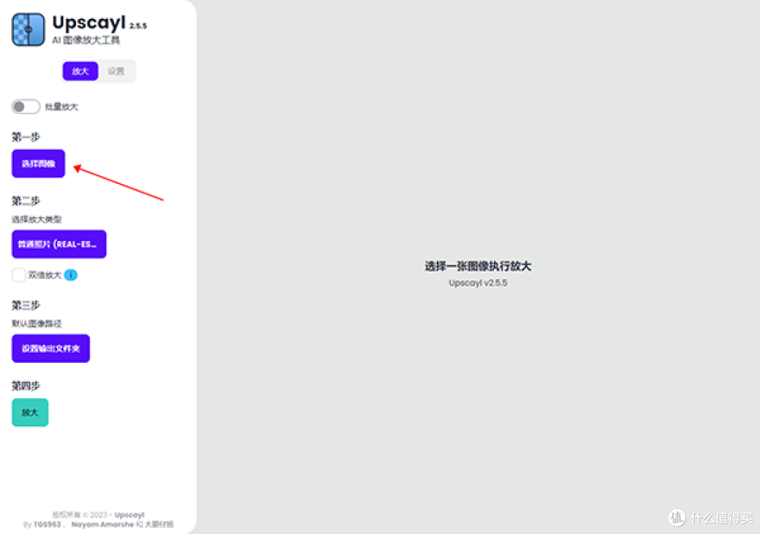 开源免费图像增强软件: Upscayl(2.15)