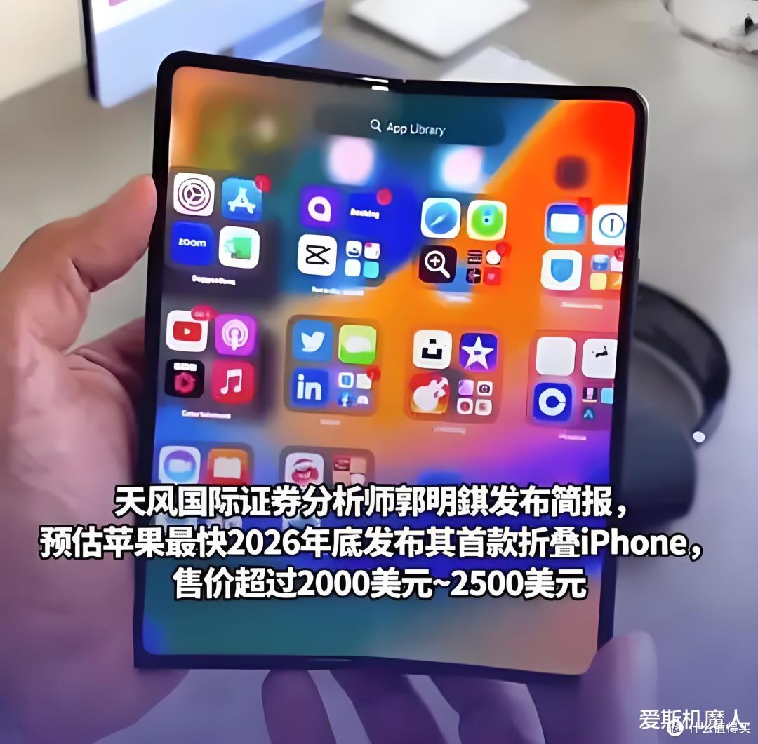 折叠iPhone深度大揭秘!苹果8年磨一剑,这次能否颠覆整个行业?