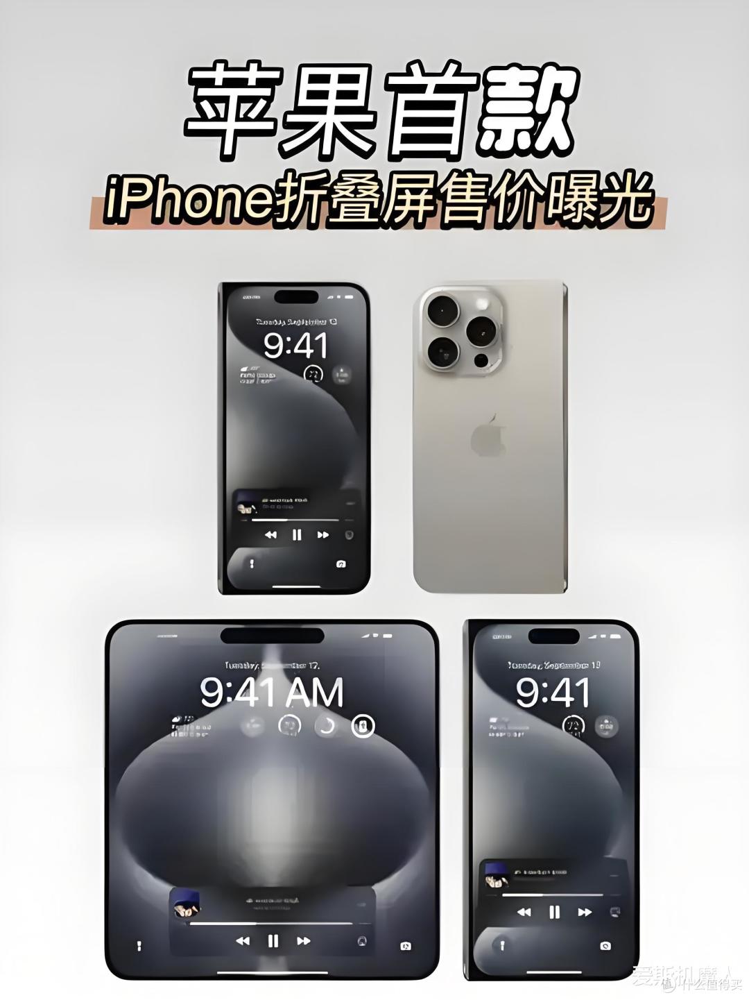 折叠iPhone深度大揭秘!苹果8年磨一剑,这次能否颠覆整个行业?