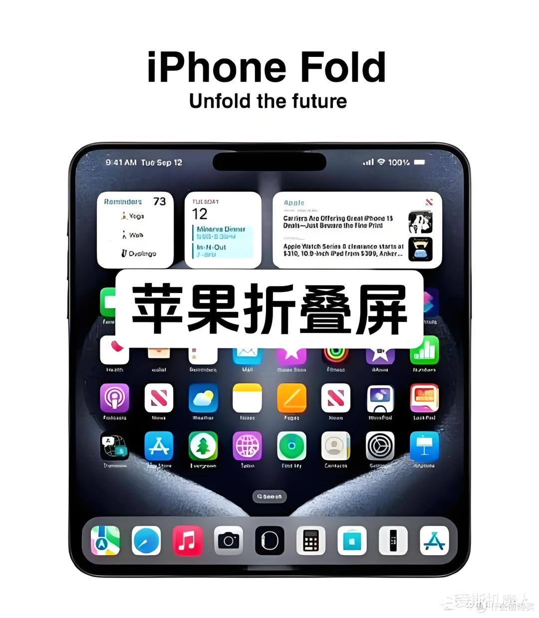 折叠iPhone深度大揭秘!苹果8年磨一剑,这次能否颠覆整个行业?