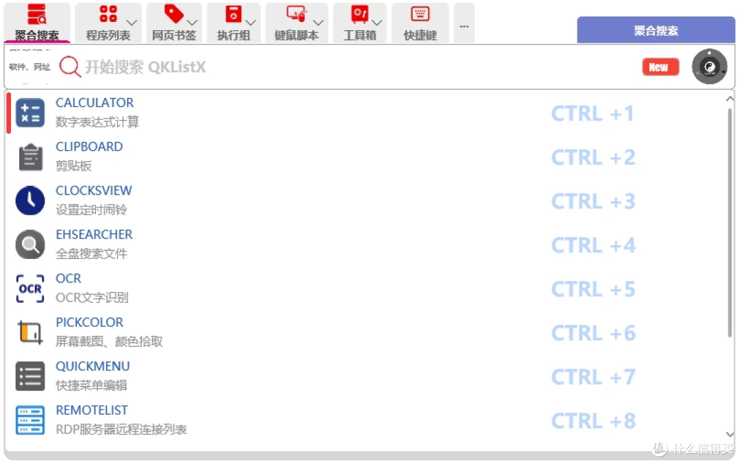 QKlistX 效率工具 v1.3.2.6