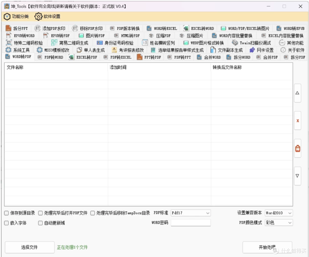 坤_Tools 文档编辑工具 v0.4.6