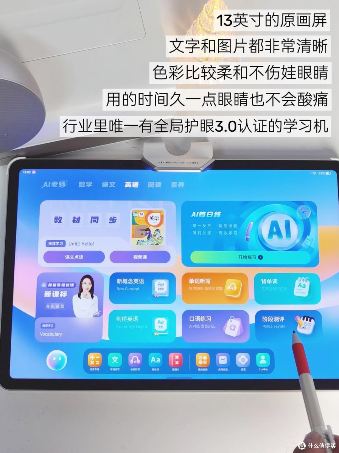 小猿 AI 学习机 —— 家长省心、孩子高效
