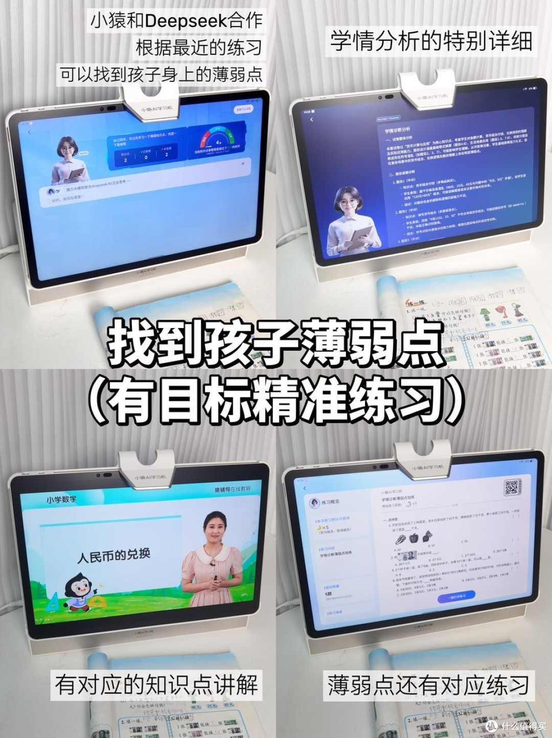 小猿 AI 学习机 —— 家长省心、孩子高效