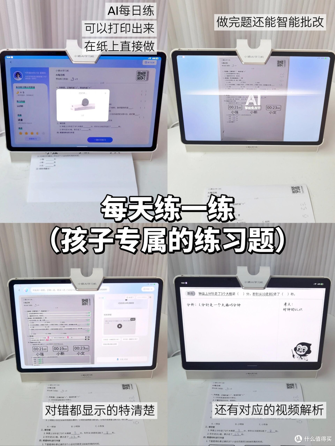 小猿 AI 学习机 —— 家长省心、孩子高效