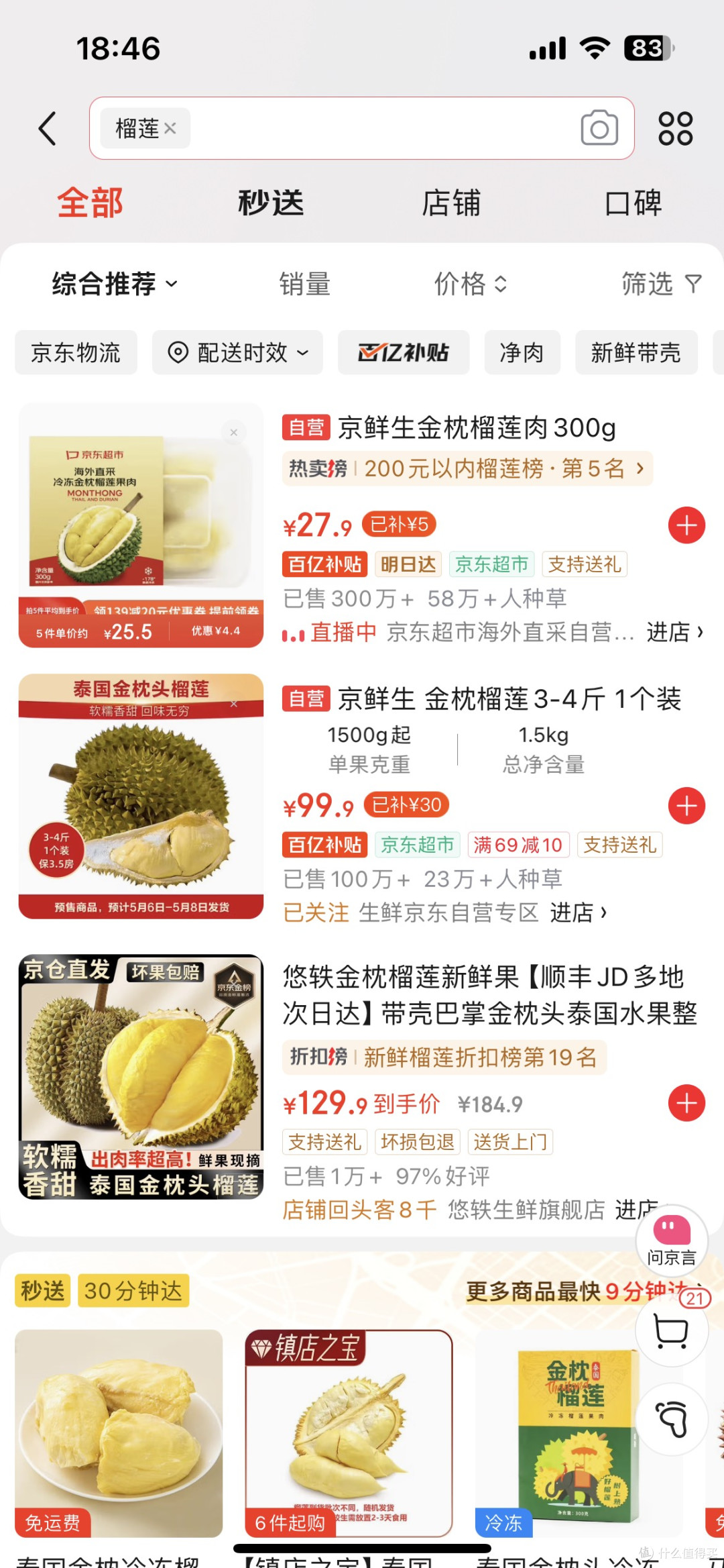 消费者认可的满分榴莲标准