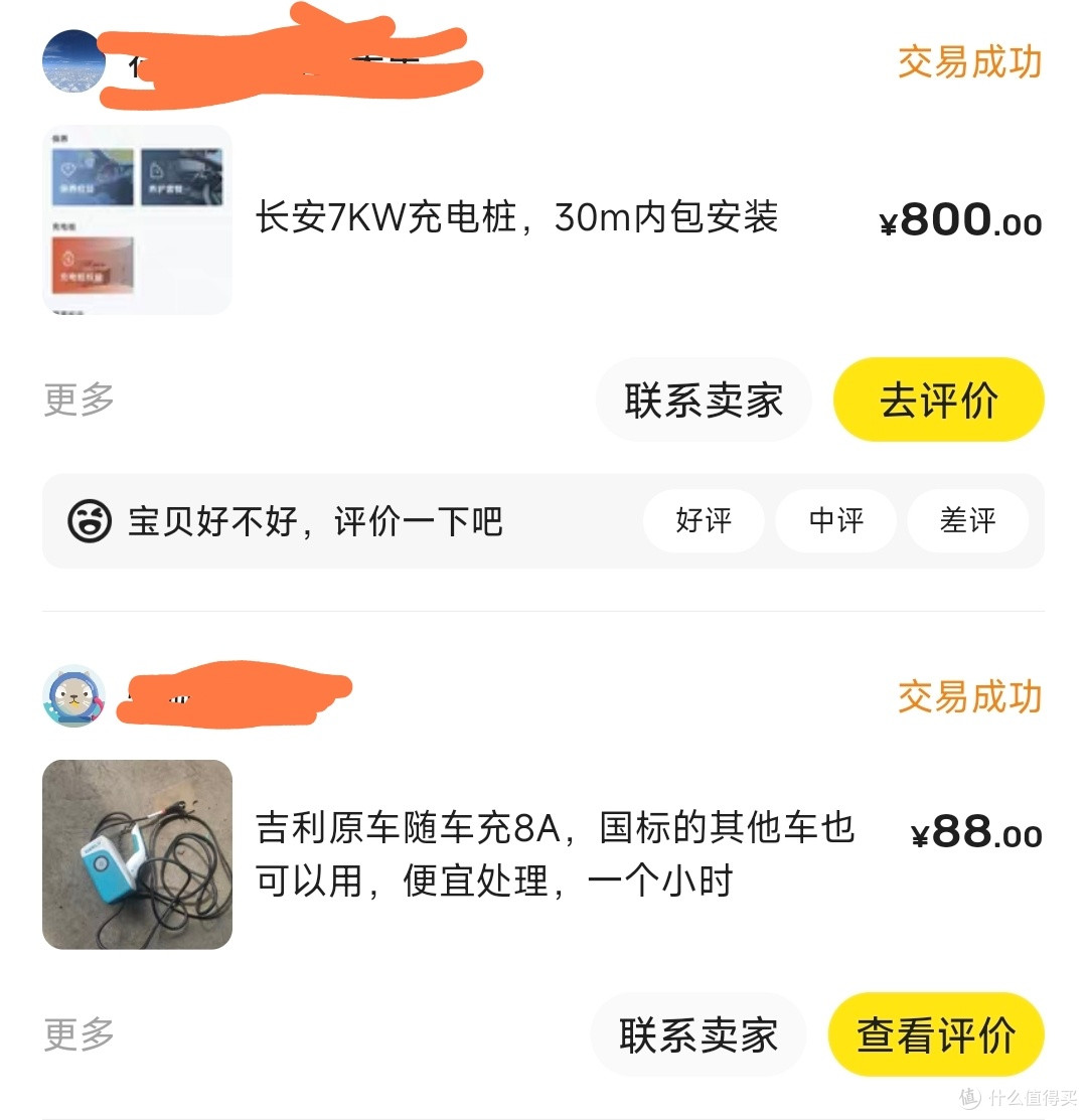 小黄鱼买充电桩权益,一波三折,折腾到没脾气