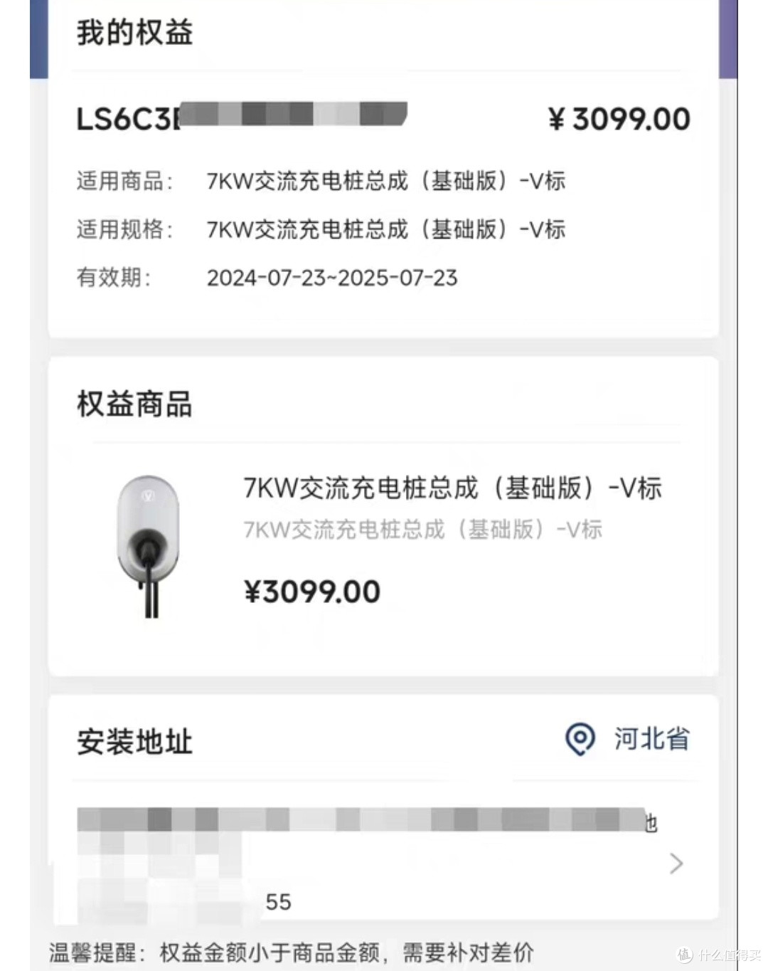 小黄鱼买充电桩权益,一波三折,折腾到没脾气