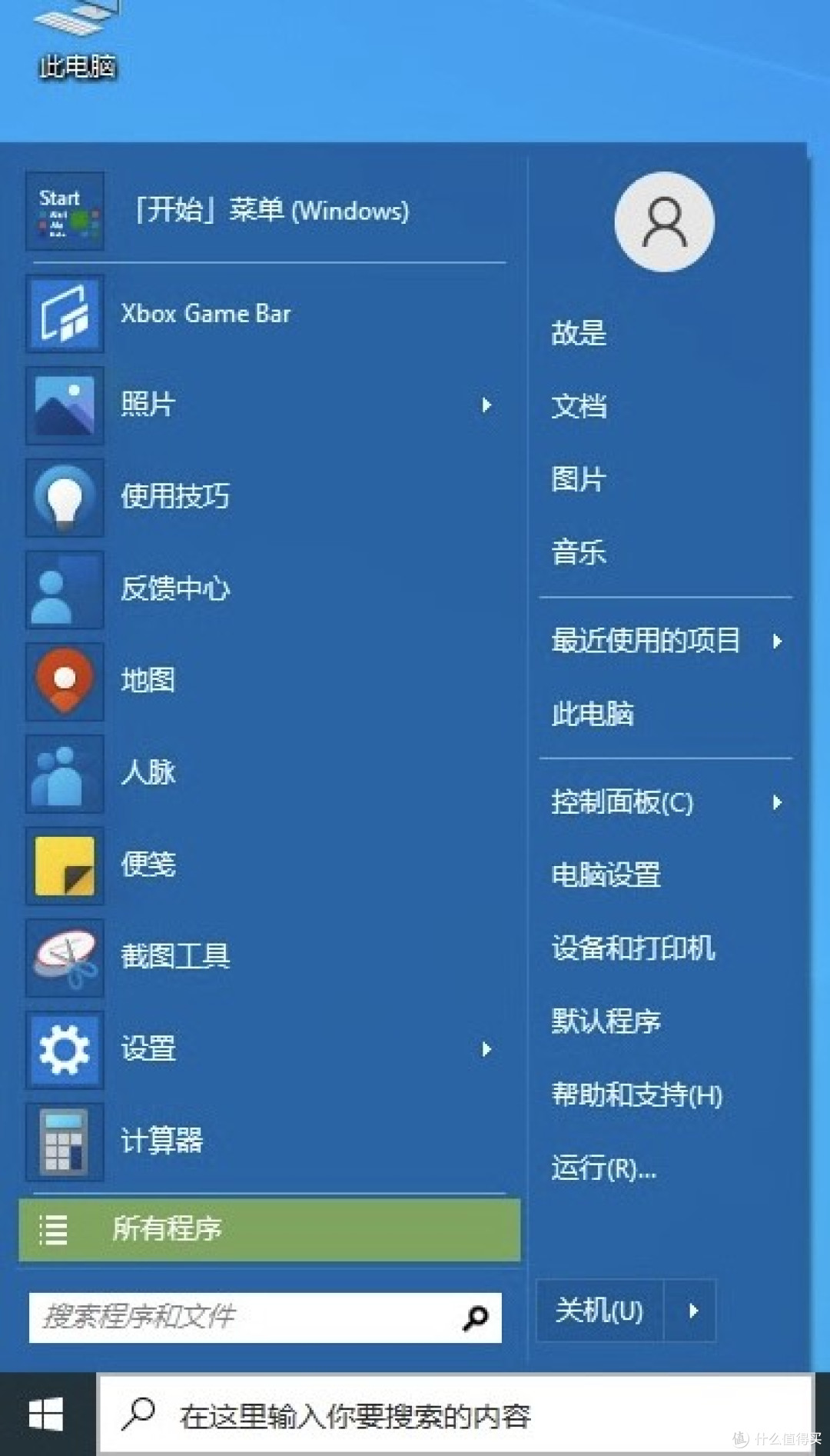 Windows经典菜单再现:Open-Shell