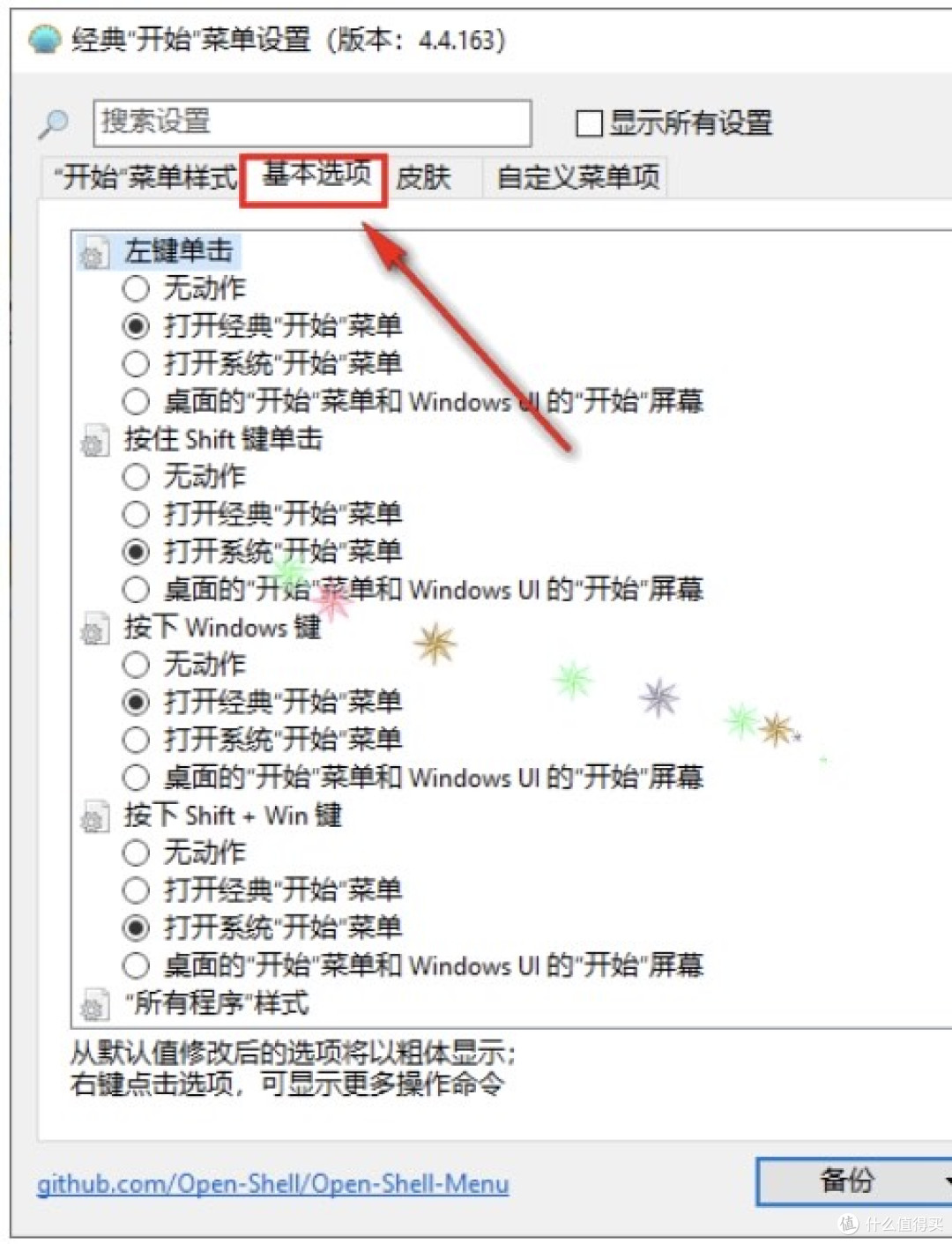 Windows经典菜单再现:Open-Shell
