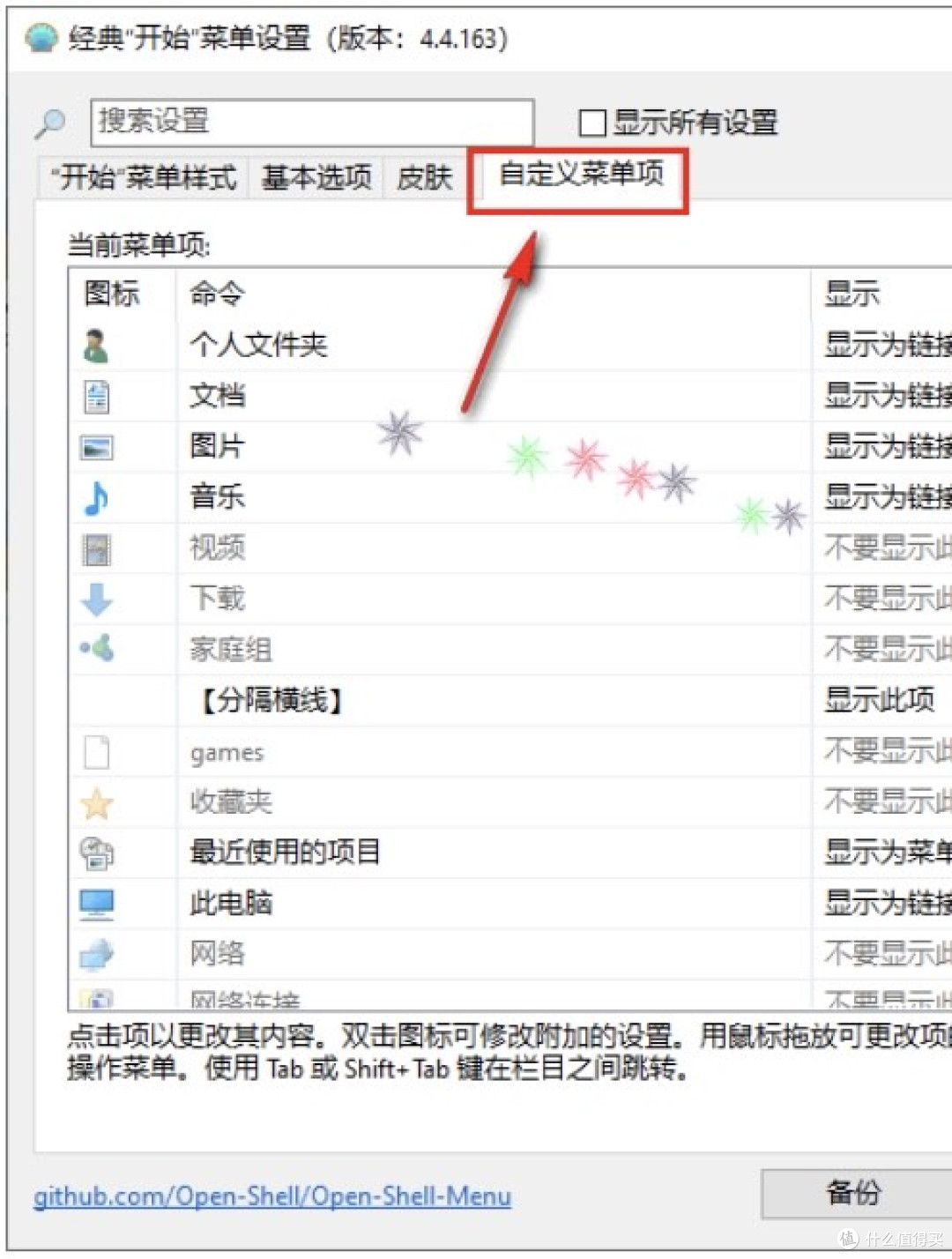 Windows经典菜单再现:Open-Shell