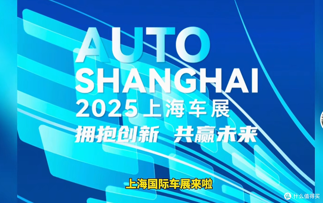 车展前瞻:揭秘2025上海车展最值得期待的五大汽车科技亮点!